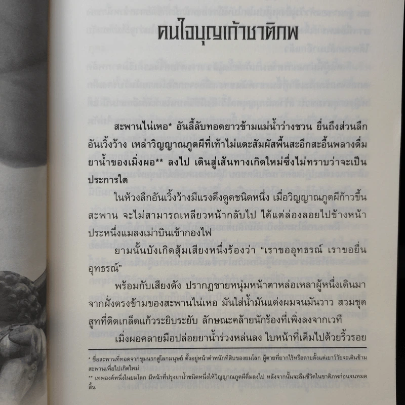 ย้อนเวลาขึ้นเป็นอ๋อง เล่ม 1 - เยี่ยกวน, น.นพรัตน์ รูปที่ 11