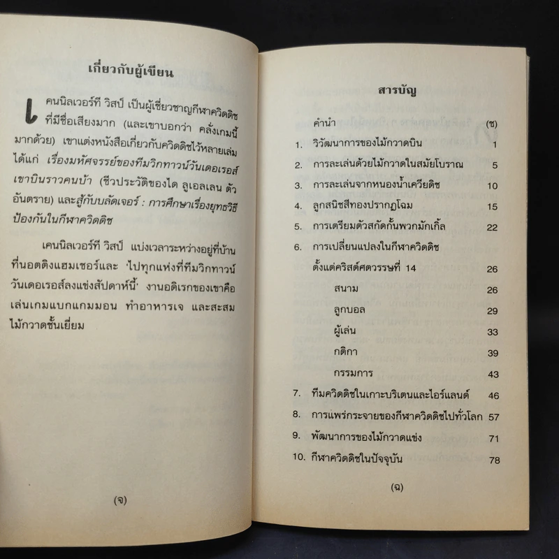 ควิดดิชในยุคต่างๆ + สัตว์มหัศจรรย์และถิ่นที่อยู่ รูปที่ 11