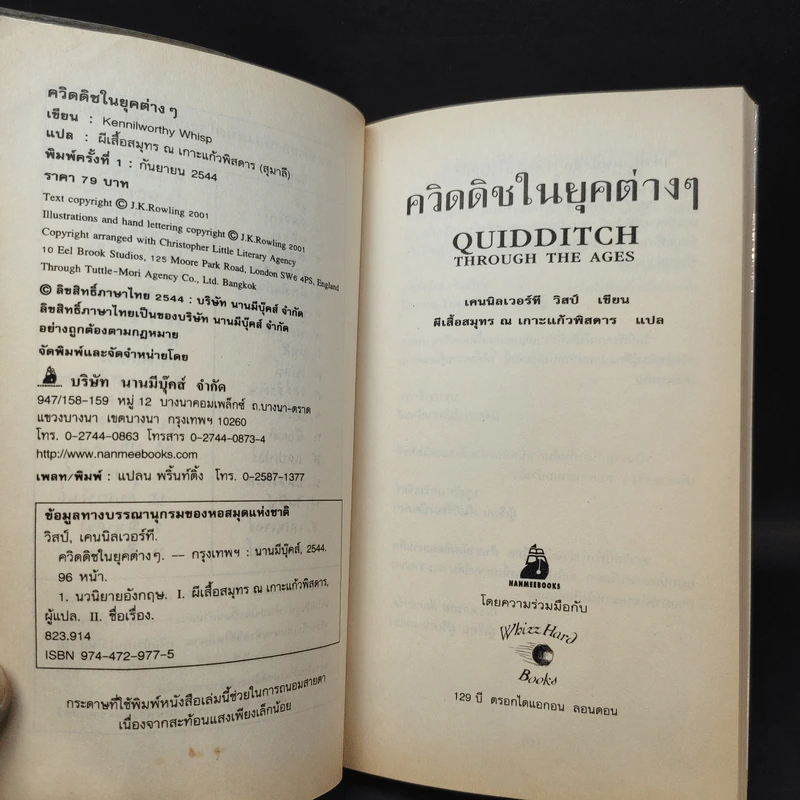 ควิดดิชในยุคต่างๆ + สัตว์มหัศจรรย์และถิ่นที่อยู่ รูปที่ 10