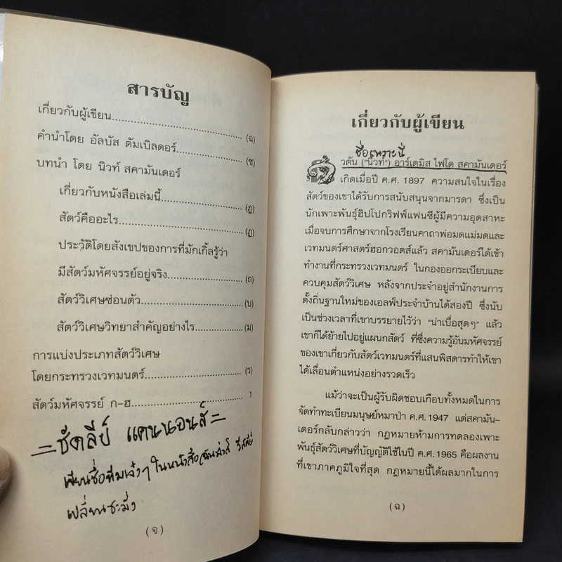 ควิดดิชในยุคต่างๆ + สัตว์มหัศจรรย์และถิ่นที่อยู่ รูปที่ 14
