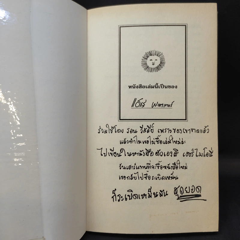 ควิดดิชในยุคต่างๆ + สัตว์มหัศจรรย์และถิ่นที่อยู่ รูปที่ 12