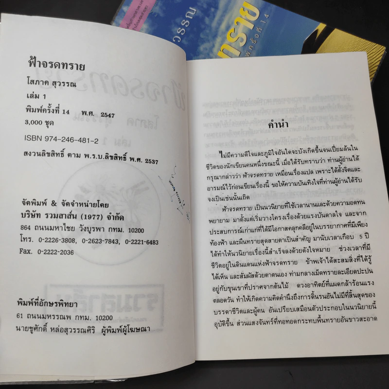 ฟ้าจรดทราย 2 เล่มจบ - โสภาค สุวรรณ รูปที่ 9