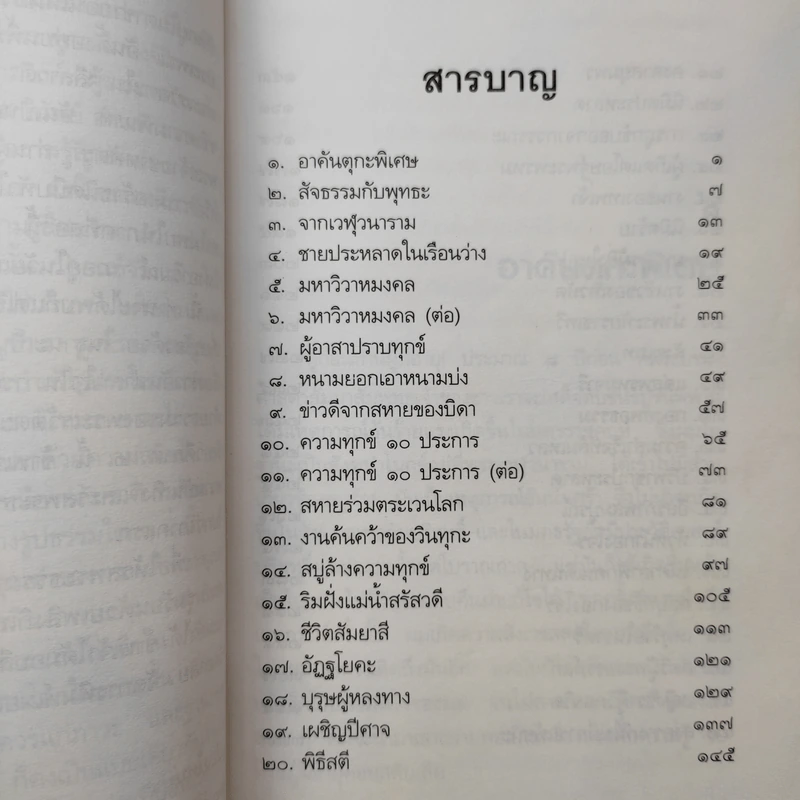 ลีลาวดี ภาค 2 - ธรรมโฆษ รูปที่ 10