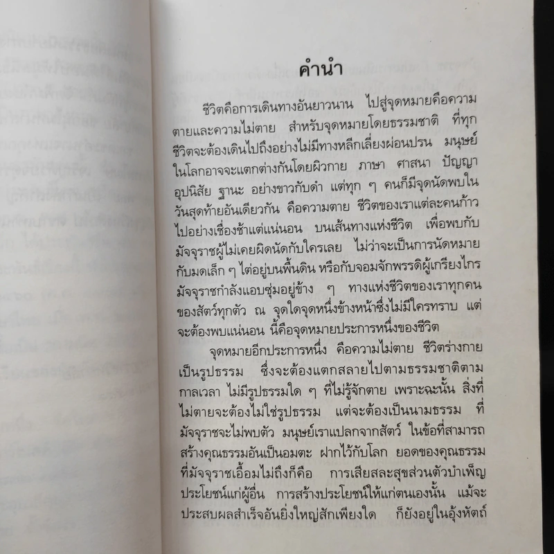 ลีลาวดี ภาค 2 - ธรรมโฆษ รูปที่ 9