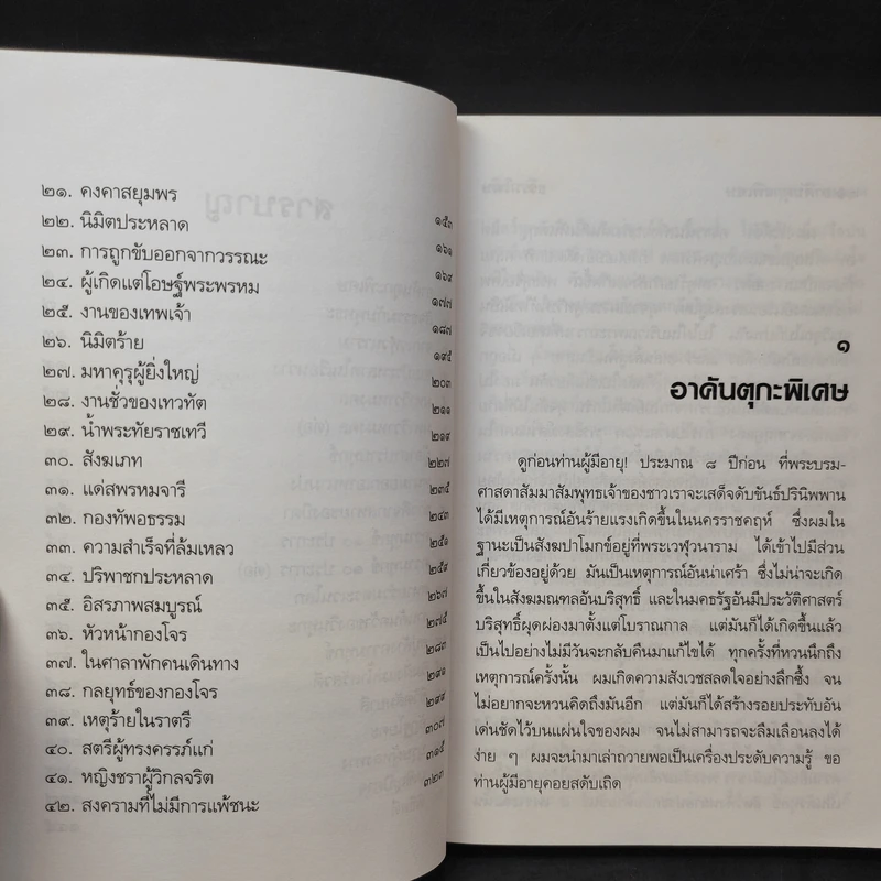 ลีลาวดี ภาค 2 - ธรรมโฆษ รูปที่ 11