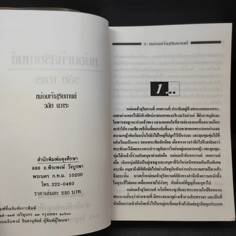 หม่อมเจ้าสุริยกานต์ - วลัย นวาระ รูปที่ 10