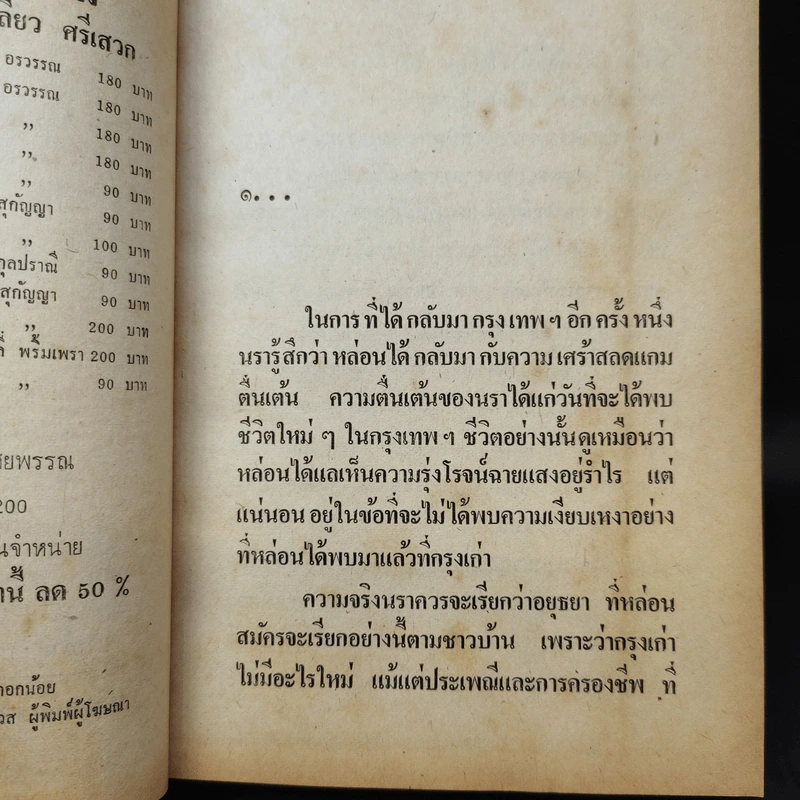 รักบริสุทธิ์ - สุกัญญา รูปที่ 10