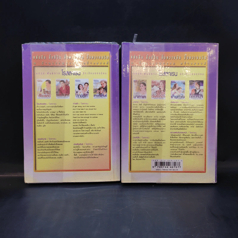 เมฆขาว 2 เล่มจบ - โรสลาเรน รูปที่ 2