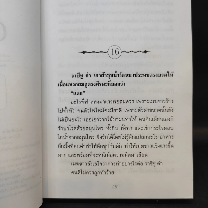 เมฆขาว 2 เล่มจบ - โรสลาเรน รูปที่ 13