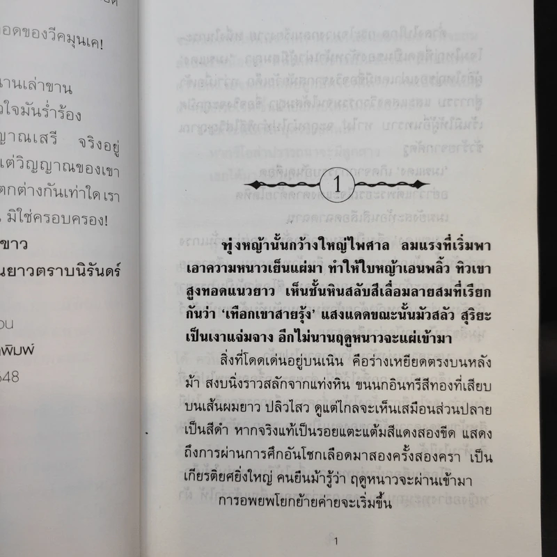 เมฆขาว 2 เล่มจบ - โรสลาเรน รูปที่ 10
