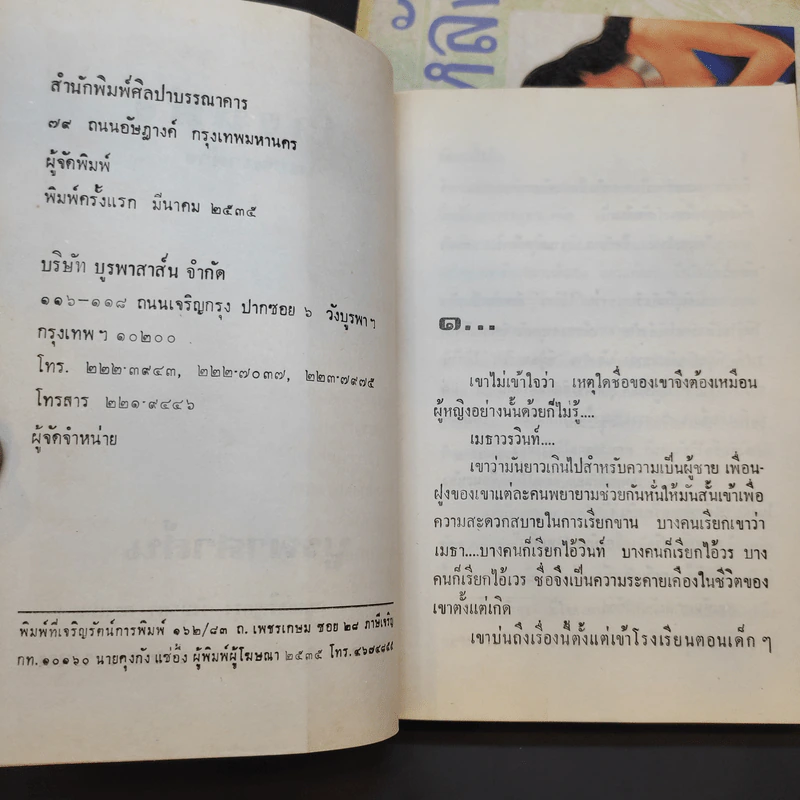 ปางหลัง 2 เล่มจบ - เพชรน้ำค้าง รูปที่ 9
