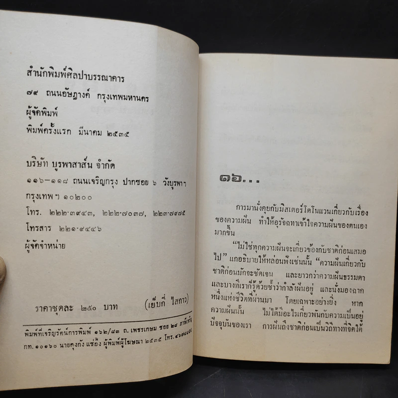 ปางหลัง 2 เล่มจบ - เพชรน้ำค้าง รูปที่ 12