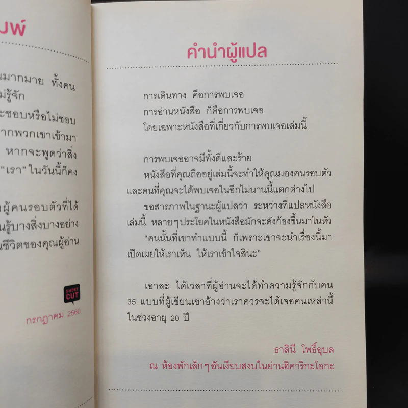 คน 35 แบบที่เราควรได้พบสักครั้งในชีวิต - Takuya Senda (ทาคูยะ เซนดะ) รูปที่ 13