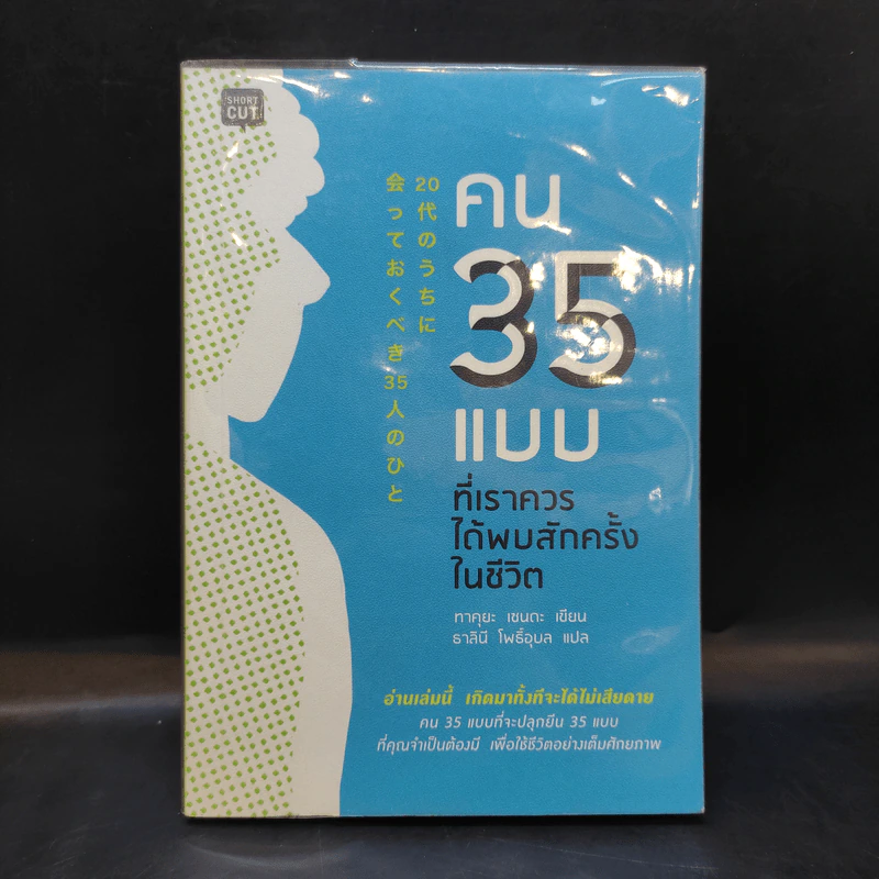 คน 35 แบบที่เราควรได้พบสักครั้งในชีวิต - Takuya Senda (ทาคูยะ เซนดะ) รูปที่ 1