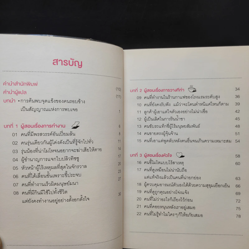 คน 35 แบบที่เราควรได้พบสักครั้งในชีวิต - Takuya Senda (ทาคูยะ เซนดะ) รูปที่ 11