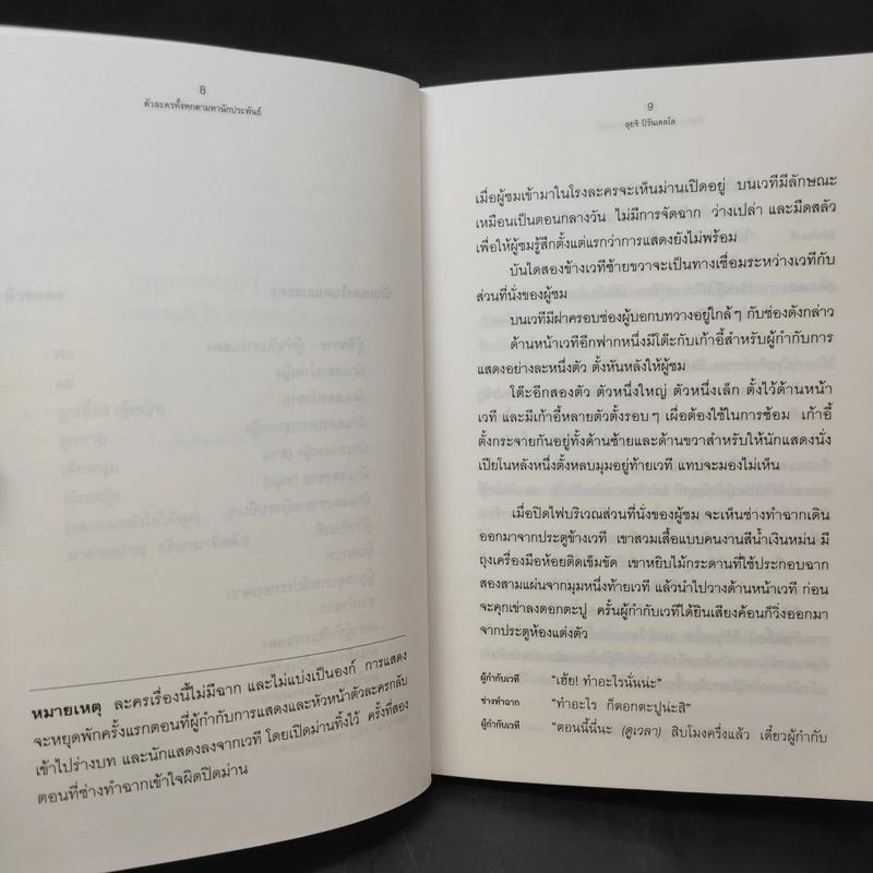 ตัวละครทั้งหกตามหานักประพันธ์ - Luigi Pirandello (ลุยจิ ปิรันแดลโล) รูปที่ 10
