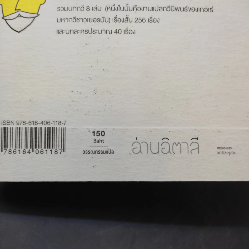 ตัวละครทั้งหกตามหานักประพันธ์ - Luigi Pirandello (ลุยจิ ปิรันแดลโล) รูปที่ 12