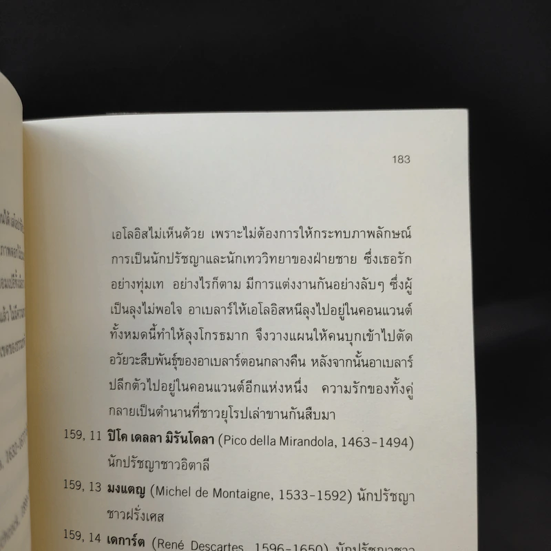 วิธีเดินทางกับแซลมอน - อุมแบร์โต เอโค รูปที่ 12