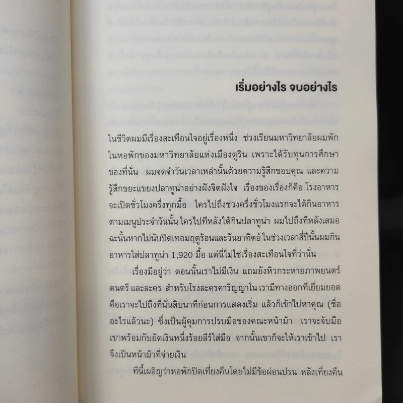 วิธีเดินทางกับแซลมอน - อุมแบร์โต เอโค รูปที่ 10