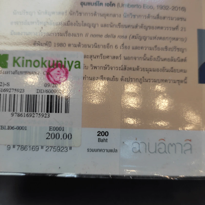 วิธีเดินทางกับแซลมอน - อุมแบร์โต เอโค รูปที่ 13