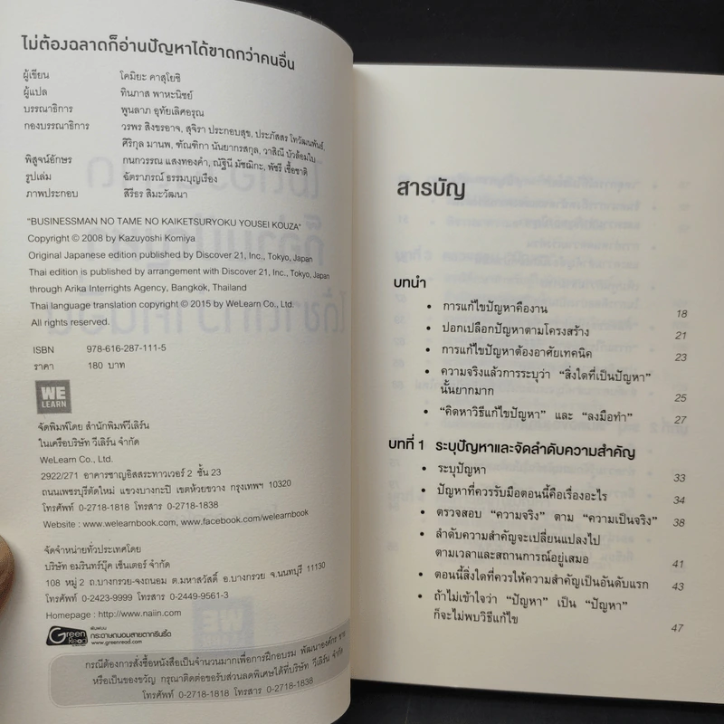 ไม่ต้องฉลาดก็อ่านปัญหาได้ขาดกว่าคนอื่น - Kazuyoshi Komiya (คาสุโยชิ โคมิยะ) รูปที่ 8