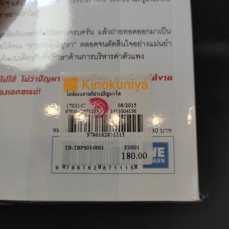 ไม่ต้องฉลาดก็อ่านปัญหาได้ขาดกว่าคนอื่น - Kazuyoshi Komiya (คาสุโยชิ โคมิยะ) รูปที่ 13
