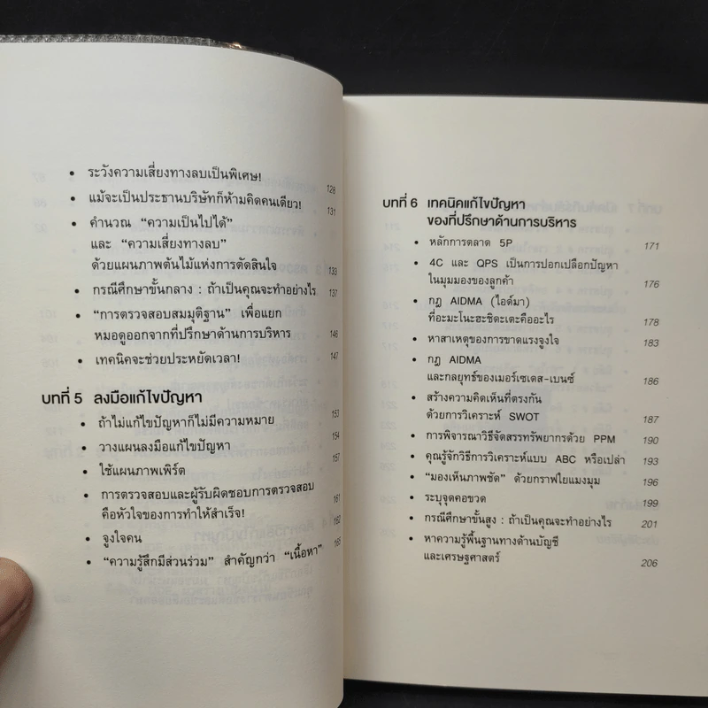 ไม่ต้องฉลาดก็อ่านปัญหาได้ขาดกว่าคนอื่น - Kazuyoshi Komiya (คาสุโยชิ โคมิยะ) รูปที่ 10