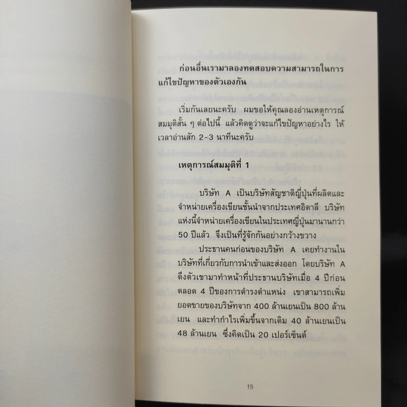 ไม่ต้องฉลาดก็อ่านปัญหาได้ขาดกว่าคนอื่น - Kazuyoshi Komiya (คาสุโยชิ โคมิยะ) รูปที่ 12