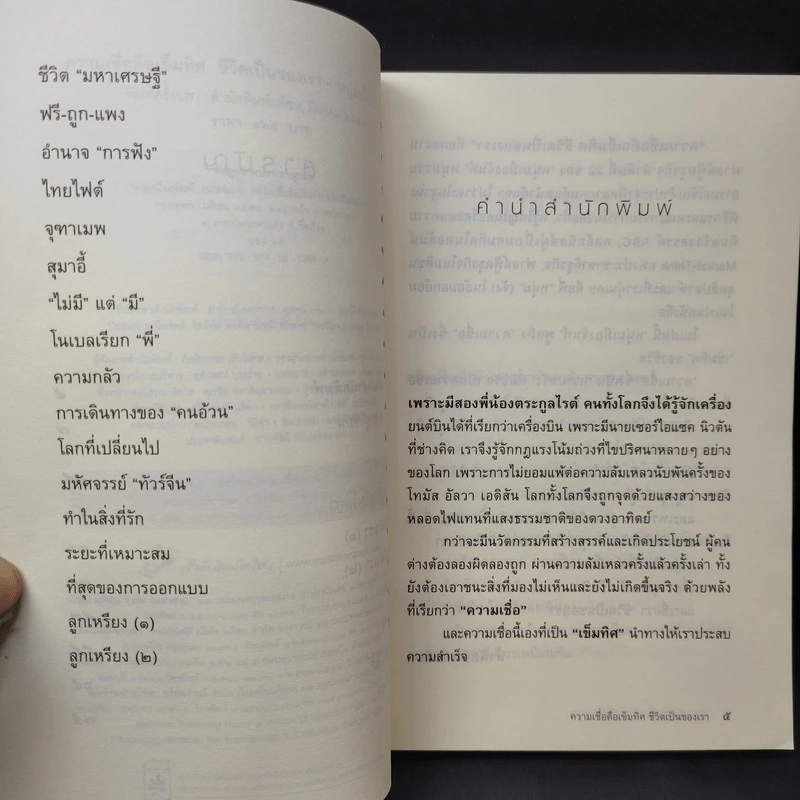 ความเชื่อคือเข็มทิศ ชีวิตเป็นของเรา - หนุ่มเมืองจันท์ รูปที่ 10