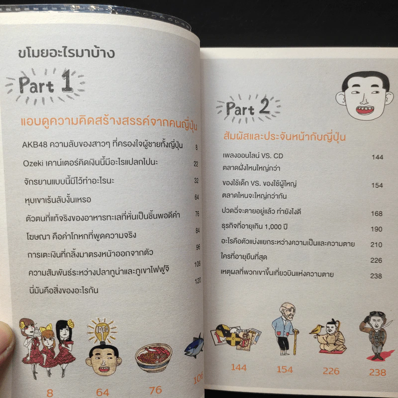 ขโมยความคิดญี่ปุ่น Steal Japan's Idea รูปที่ 9