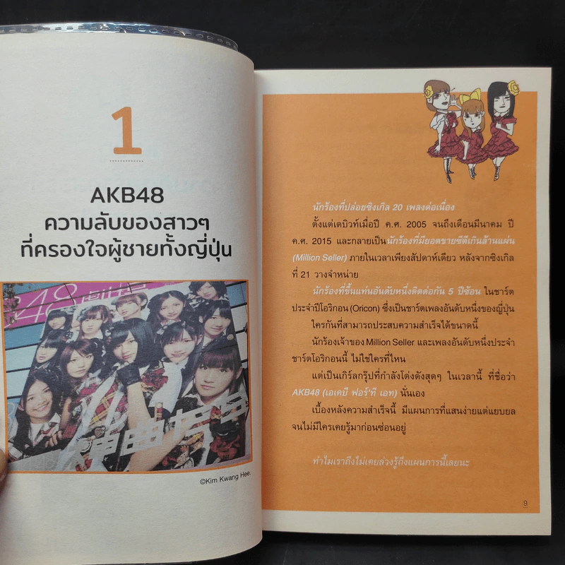 ขโมยความคิดญี่ปุ่น Steal Japan's Idea รูปที่ 11