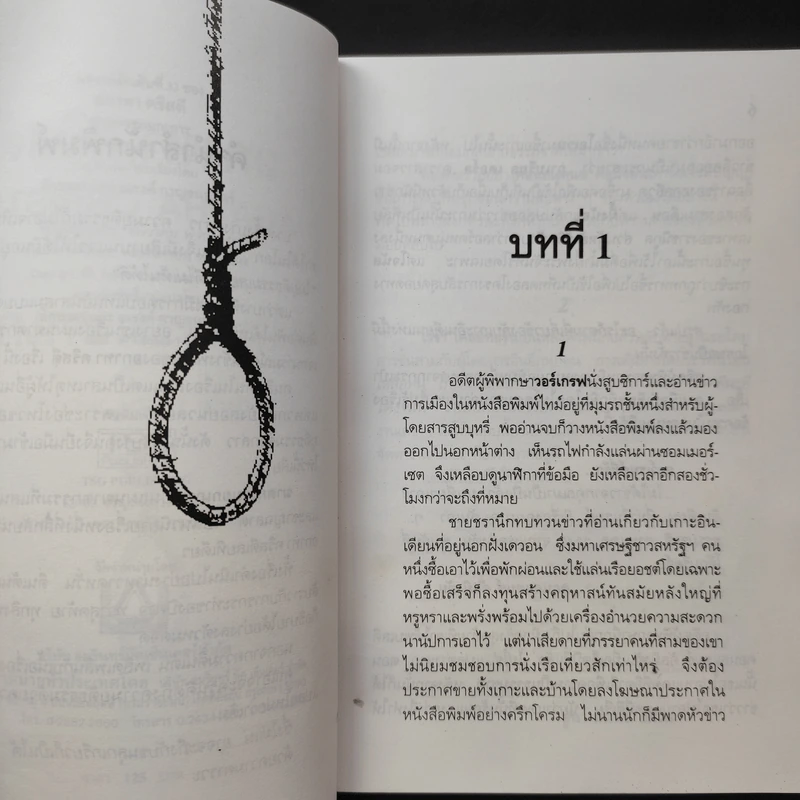 ฆาตกรรมยกเกาะ  And Then There Were None ฆาตกรรมยกเกาะ - อากาทา คริสตี รูปที่ 10