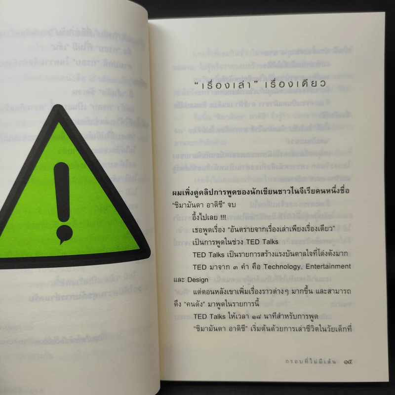 กรอบที่ไม่มีเส้น - หนุ่มเมืองจันท์ รูปที่ 11