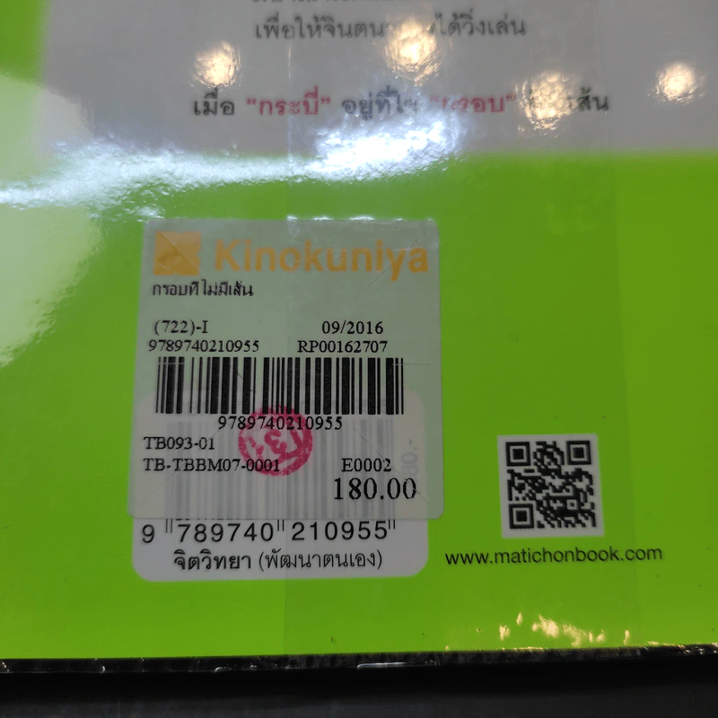 กรอบที่ไม่มีเส้น - หนุ่มเมืองจันท์ รูปที่ 13