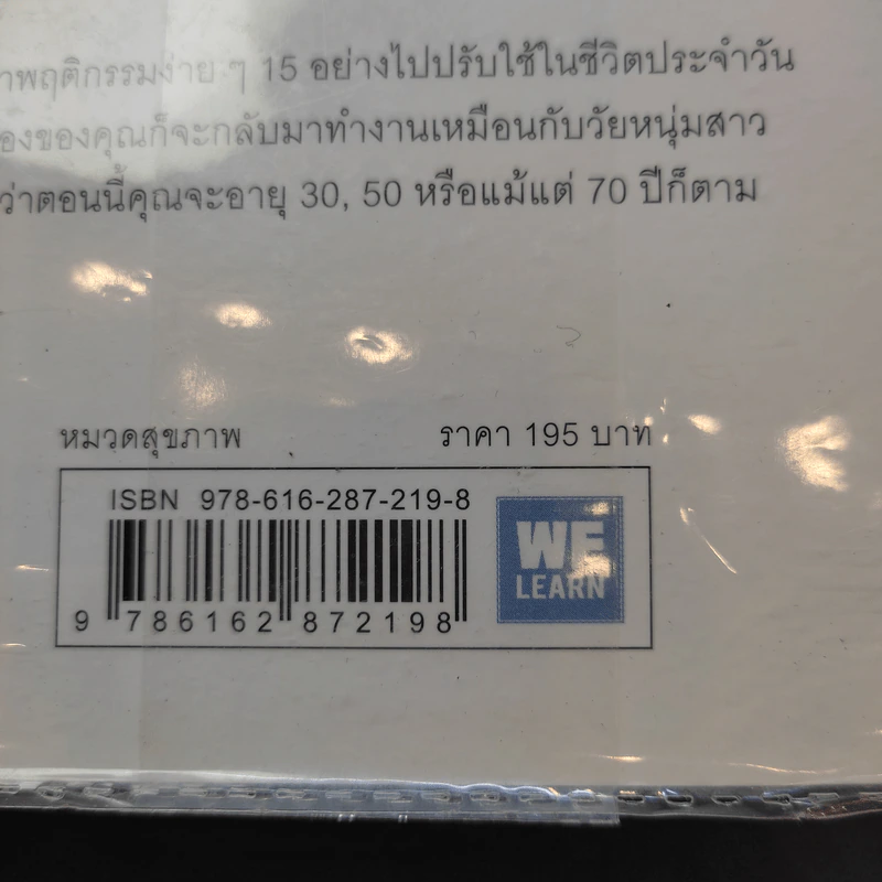 อยู่อย่างไรให้สมองไม่แก่ - ซุกิยะมะ ทะคะชิ รูปที่ 13
