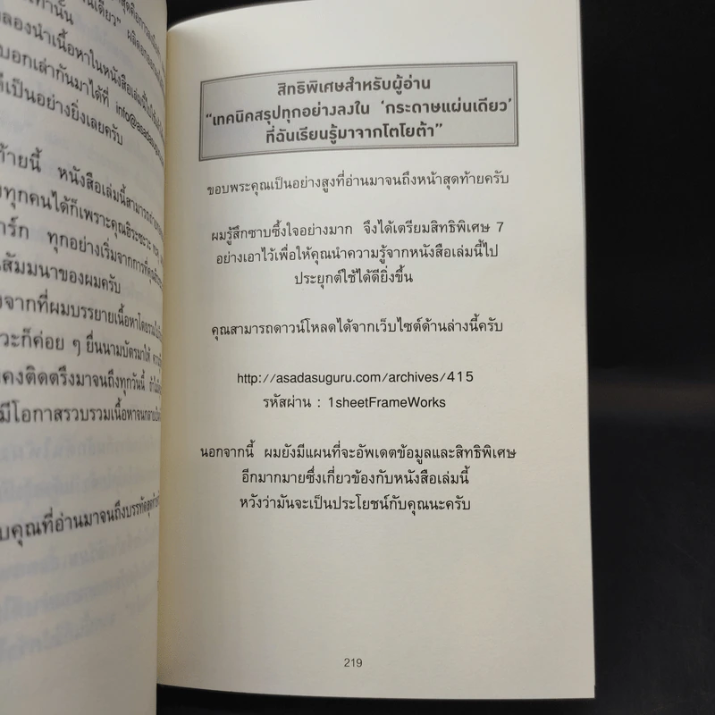 เทคนิคสรุปทุกอย่างลงในกระดาษแผ่นเดียว ที่ฉันเรียนรู้มาจากโตโยต้า - Asada Suguru (อะซะดะ ซุงุรุ) รูปที่ 13