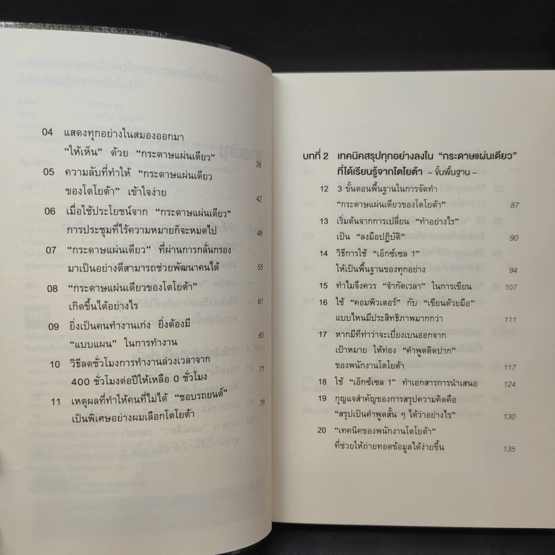 เทคนิคสรุปทุกอย่างลงในกระดาษแผ่นเดียว ที่ฉันเรียนรู้มาจากโตโยต้า - Asada Suguru (อะซะดะ ซุงุรุ) รูปที่ 10