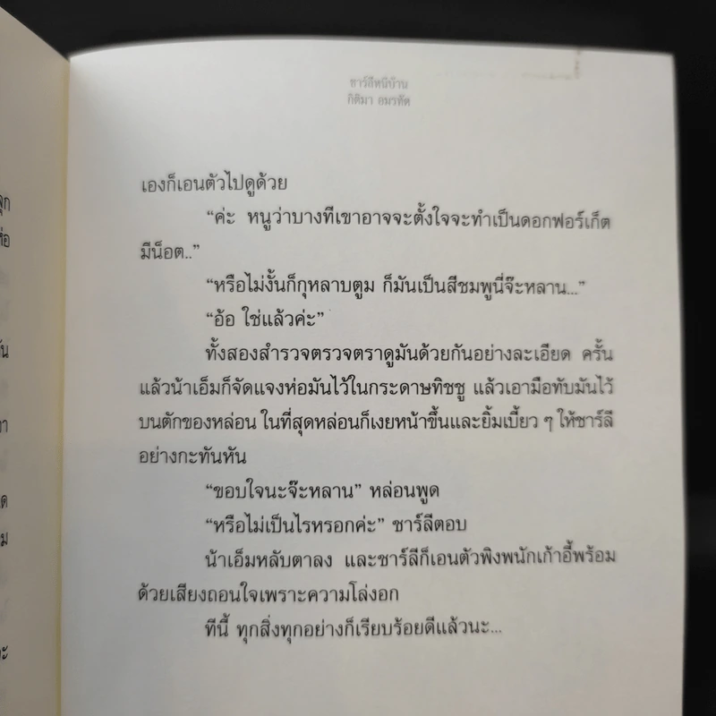 ชาร์ลีหนีบ้าน - Joan G.Robinson รูปที่ 12