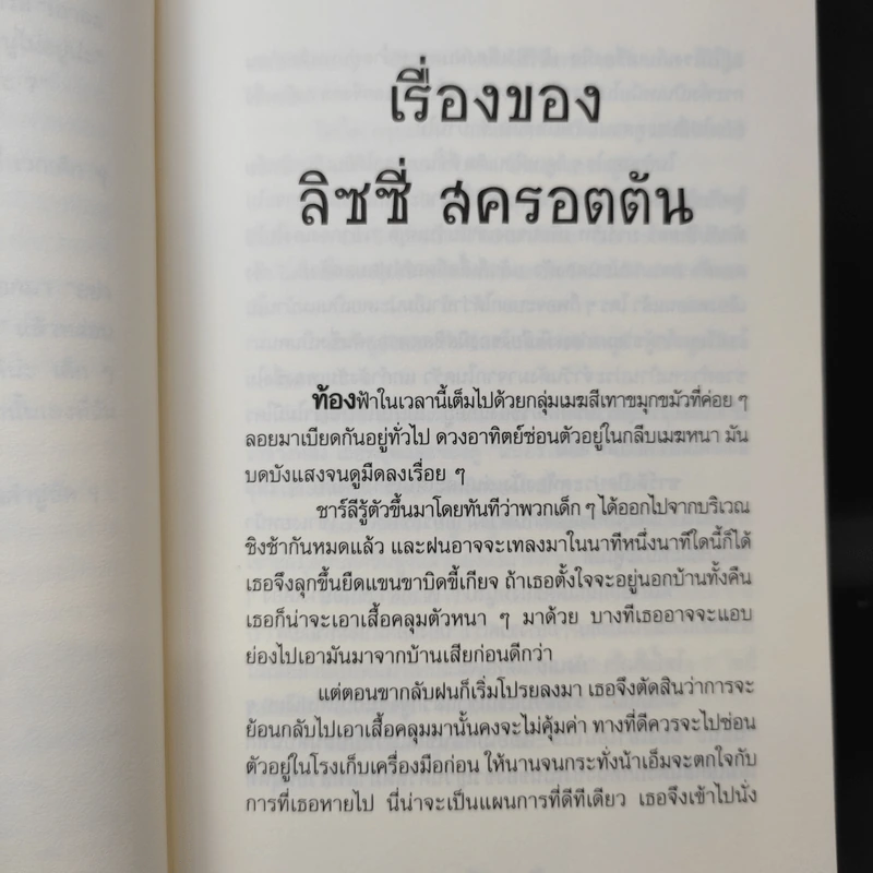 ชาร์ลีหนีบ้าน - Joan G.Robinson รูปที่ 11