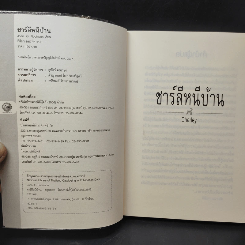 ชาร์ลีหนีบ้าน - Joan G.Robinson รูปที่ 9