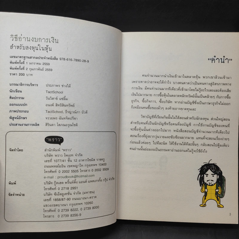 วิธีอ่านงบการเงิน สำหรับลงทุนในหุ้น - TactSchool รูปที่ 7
