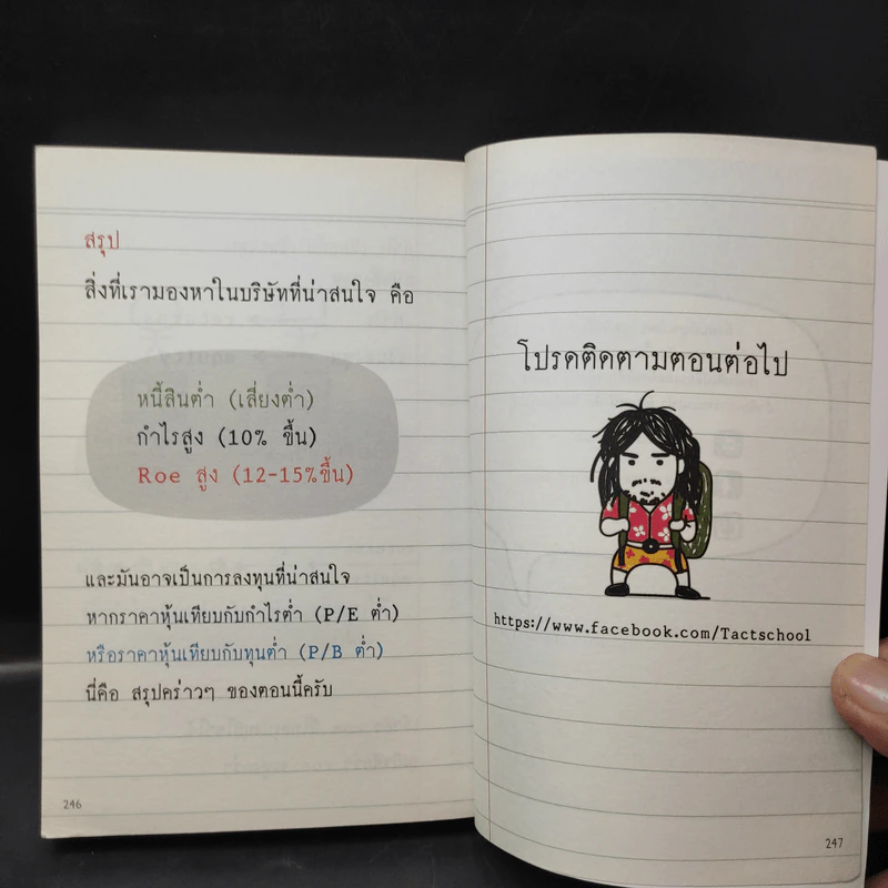 วิธีอ่านงบการเงิน สำหรับลงทุนในหุ้น - TactSchool รูปที่ 10