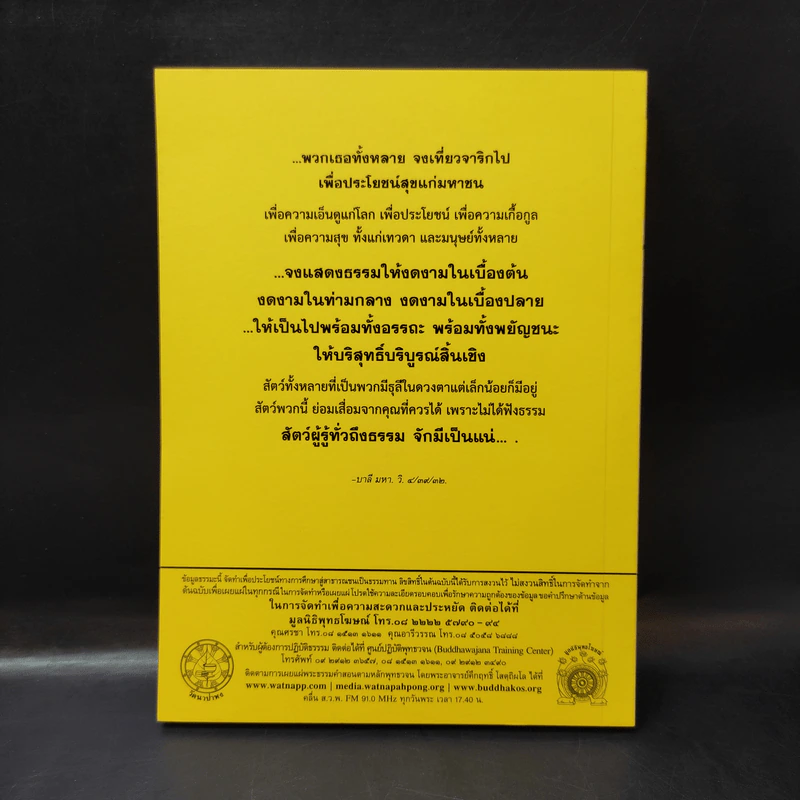 พุทธวจน ฉบับ 1 ตามรอยธรรม รูปที่ 2