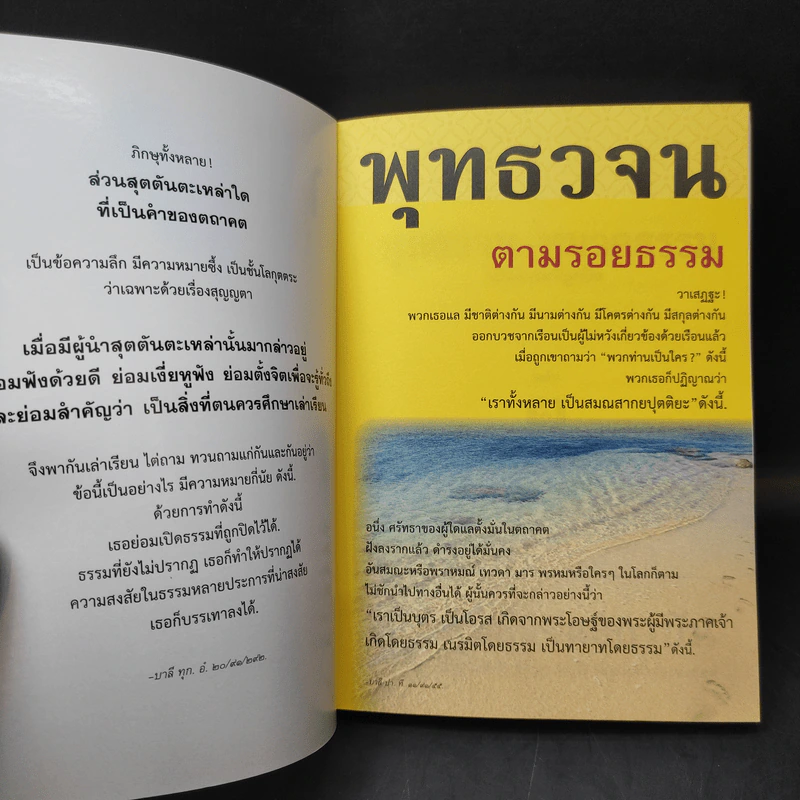 พุทธวจน ฉบับ 1 ตามรอยธรรม รูปที่ 9