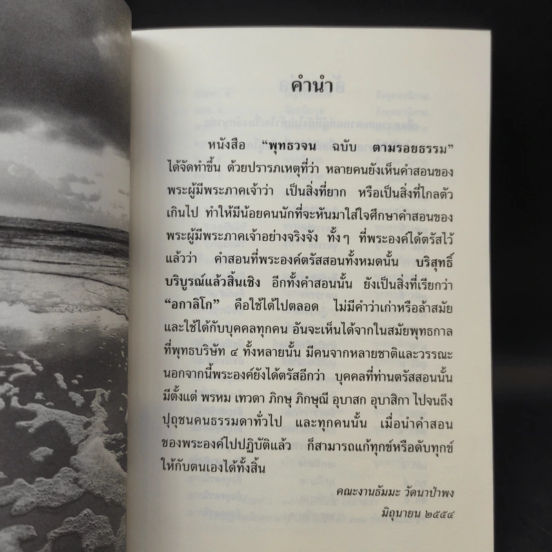 พุทธวจน ฉบับ 1 ตามรอยธรรม รูปที่ 11