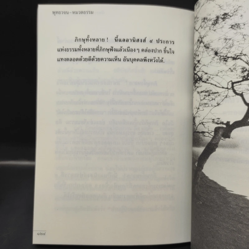 พุทธวจน ฉบับ 1 ตามรอยธรรม รูปที่ 14