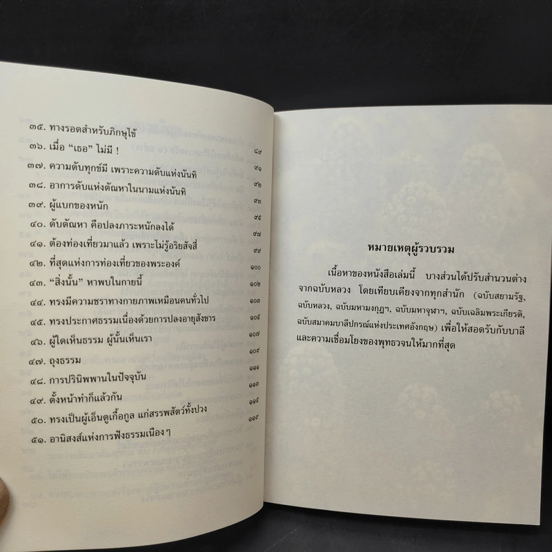 พุทธวจน ฉบับ 1 ตามรอยธรรม รูปที่ 13