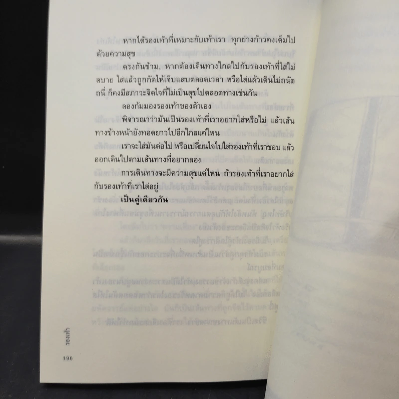 สิ่งมหัศจรรย์ธรรมดา - นิ้วกลม รูปที่ 13