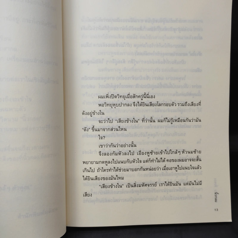 สิ่งมหัศจรรย์ธรรมดา - นิ้วกลม รูปที่ 12