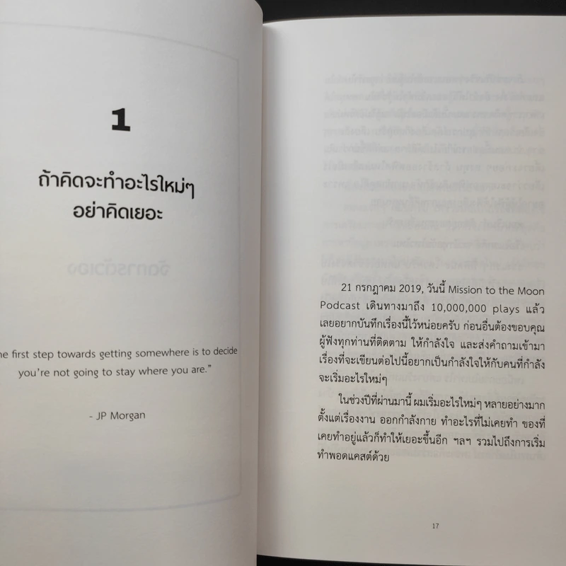 Super Productive - รวิศ หาญอุตสาหะ รูปที่ 9